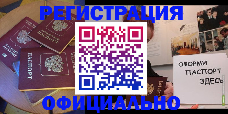 прописка паспорт в Будённовске