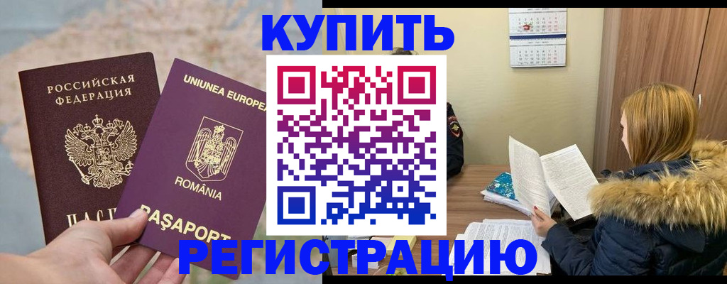 прописка в квартире в Будённовске